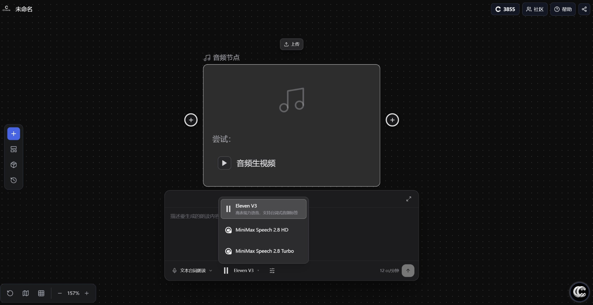音频节点的语音模型下拉