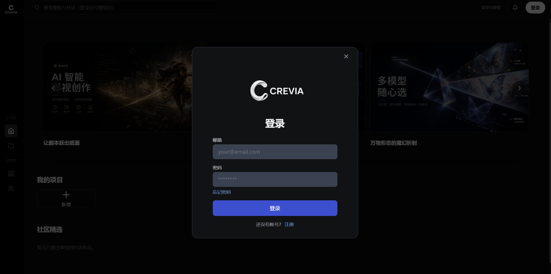 Crevia 登录弹窗