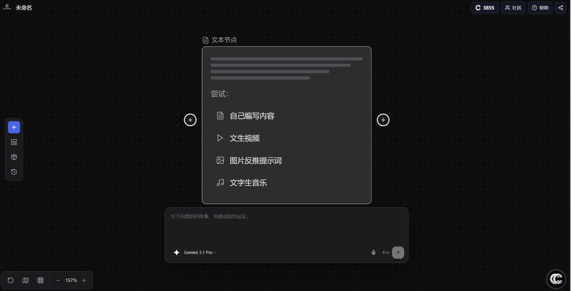 文本节点界面与四个快捷模板